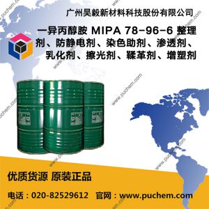 一異丙醇胺 MIPA  78-96-6 整理劑、防靜電劑、染色助劑、滲透劑、乳化劑、擦光劑、鞣革劑、增塑劑